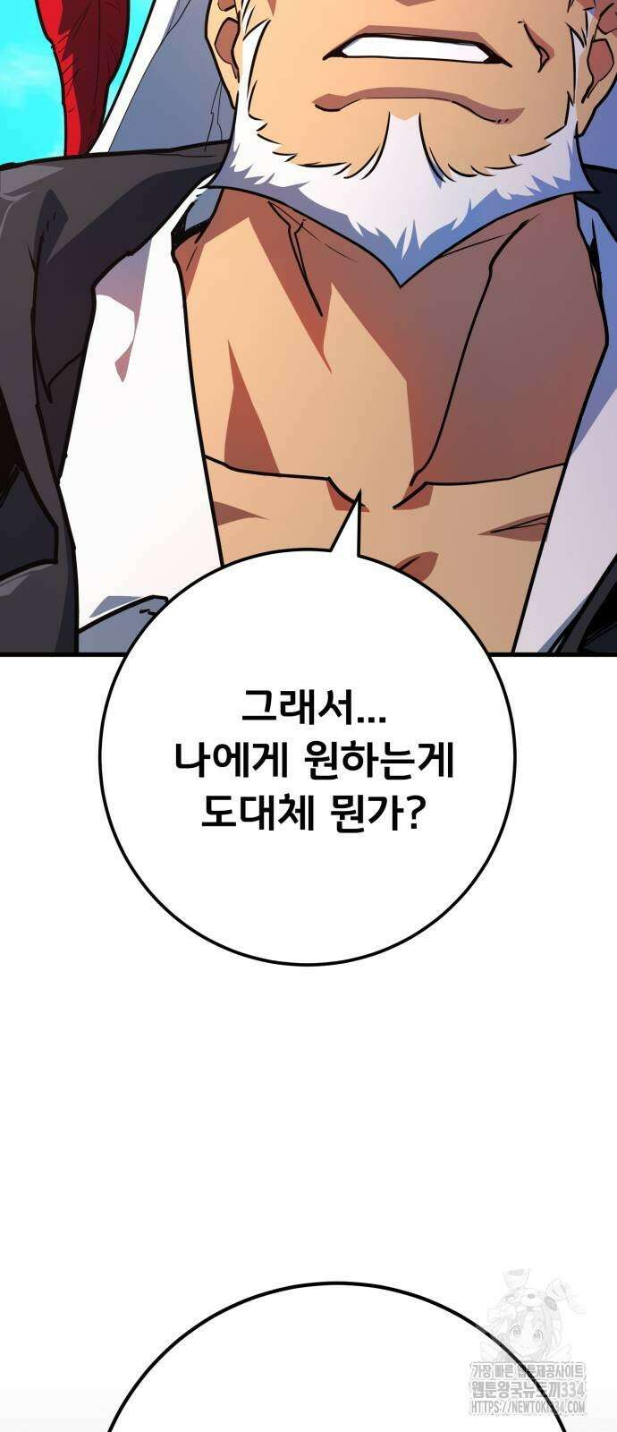 게임 최강 트롤러 81화 87
