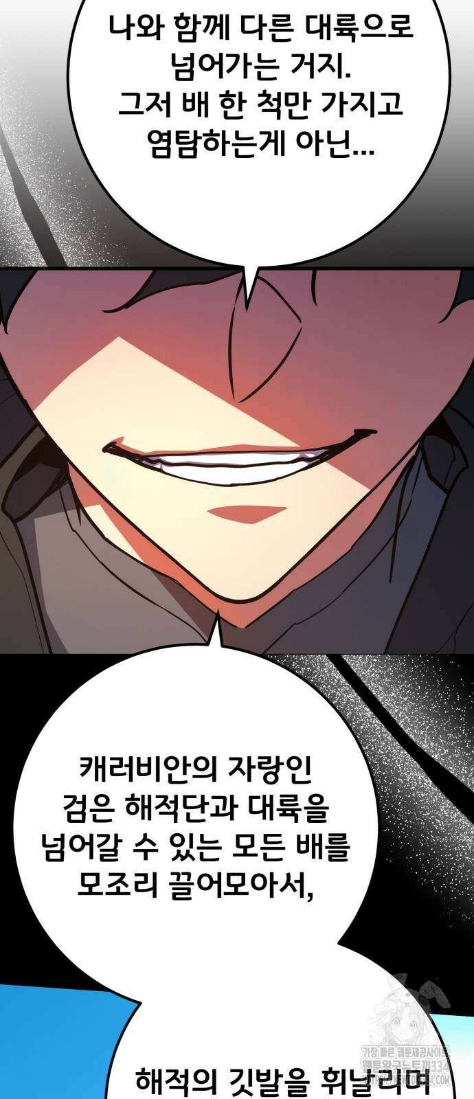 게임 최강 트롤러 81화 88