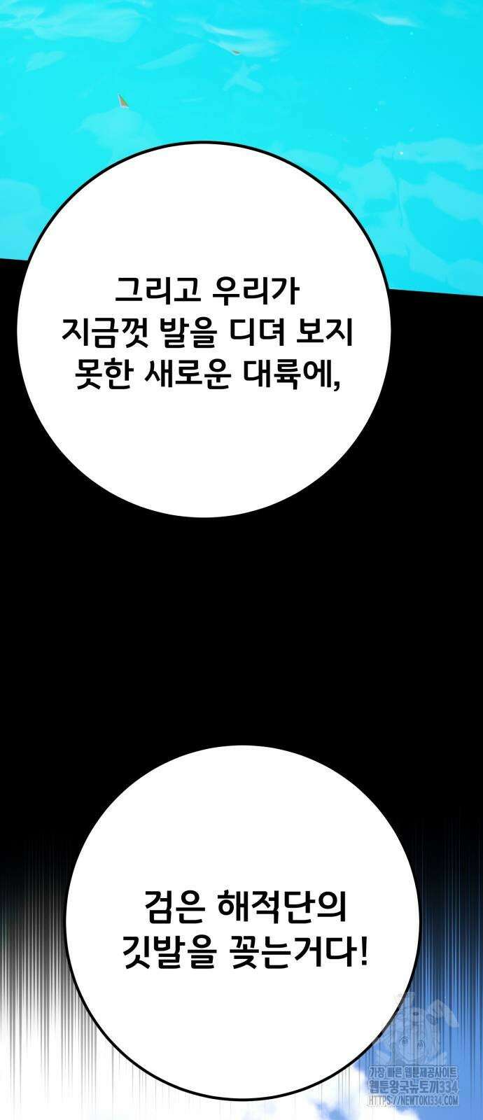 게임 최강 트롤러 81화 90