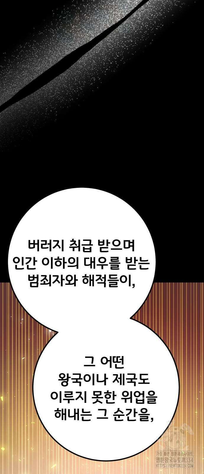 게임 최강 트롤러 81화 92