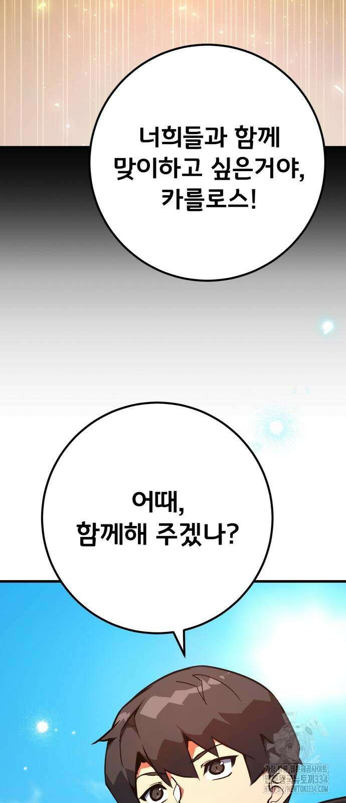 게임 최강 트롤러 81화 93