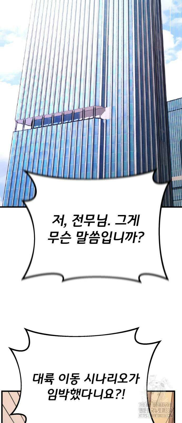 게임 최강 트롤러 81화 97