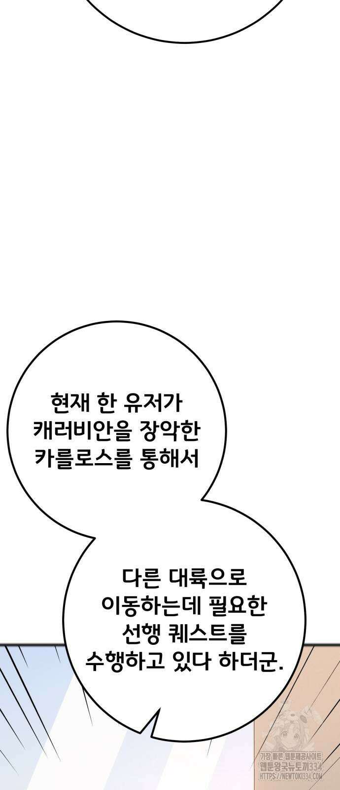 게임 최강 트롤러 81화 99
