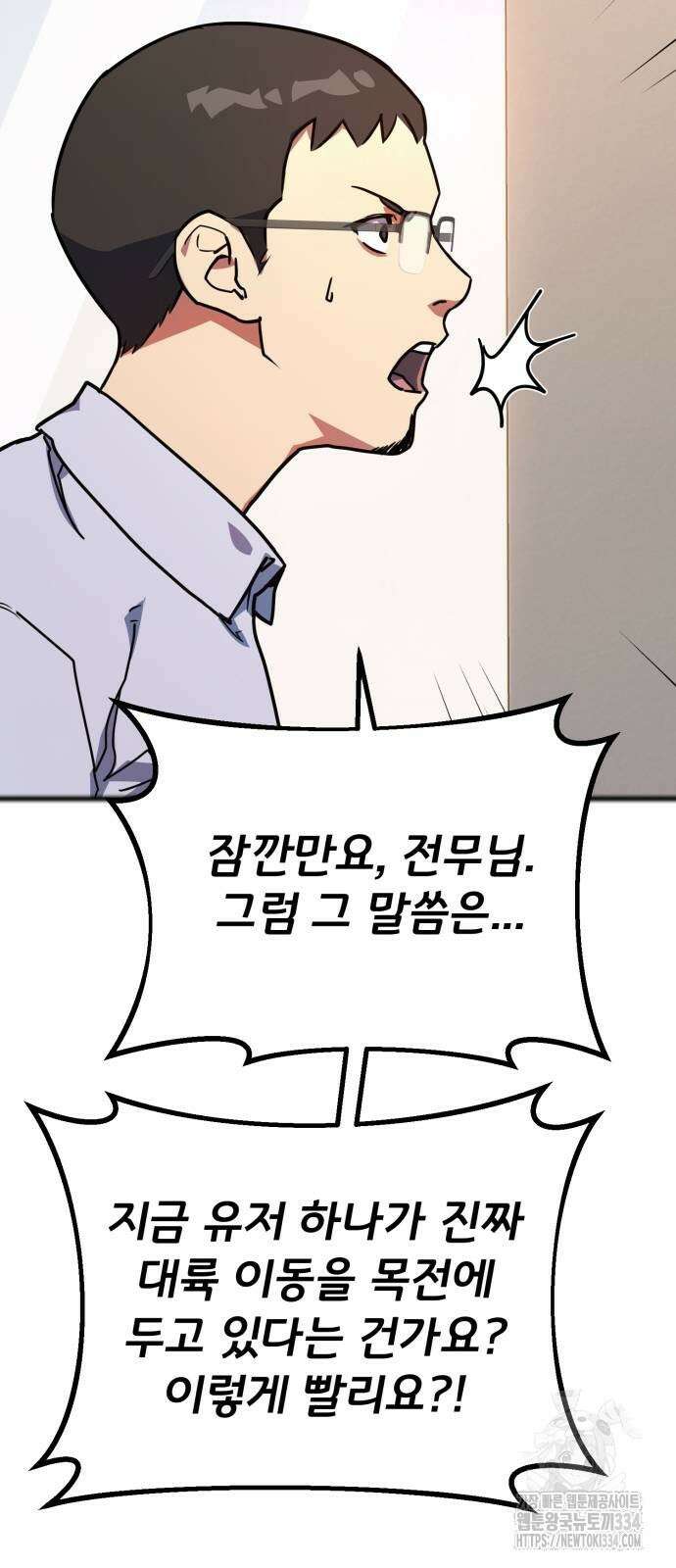 게임 최강 트롤러 81화 100