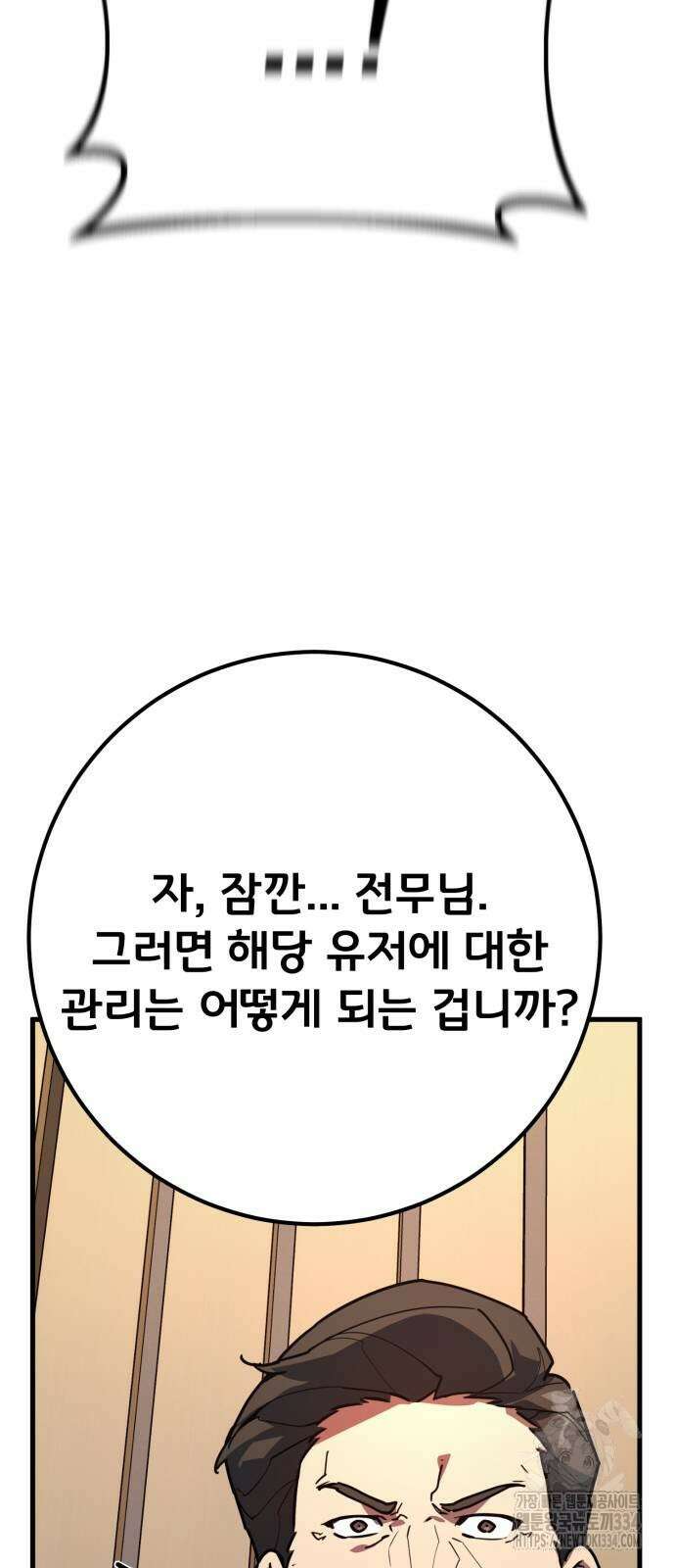 게임 최강 트롤러 81화 102
