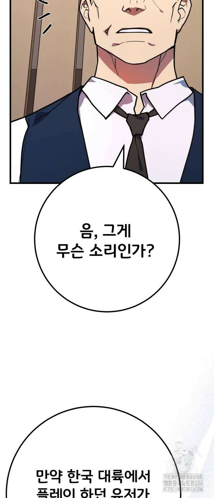 게임 최강 트롤러 81화 103