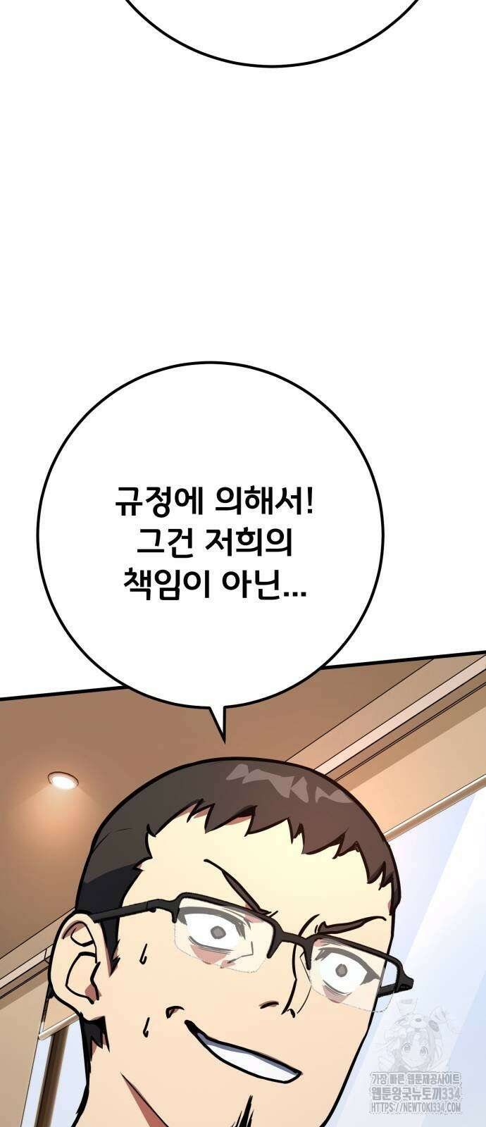 게임 최강 트롤러 81화 105