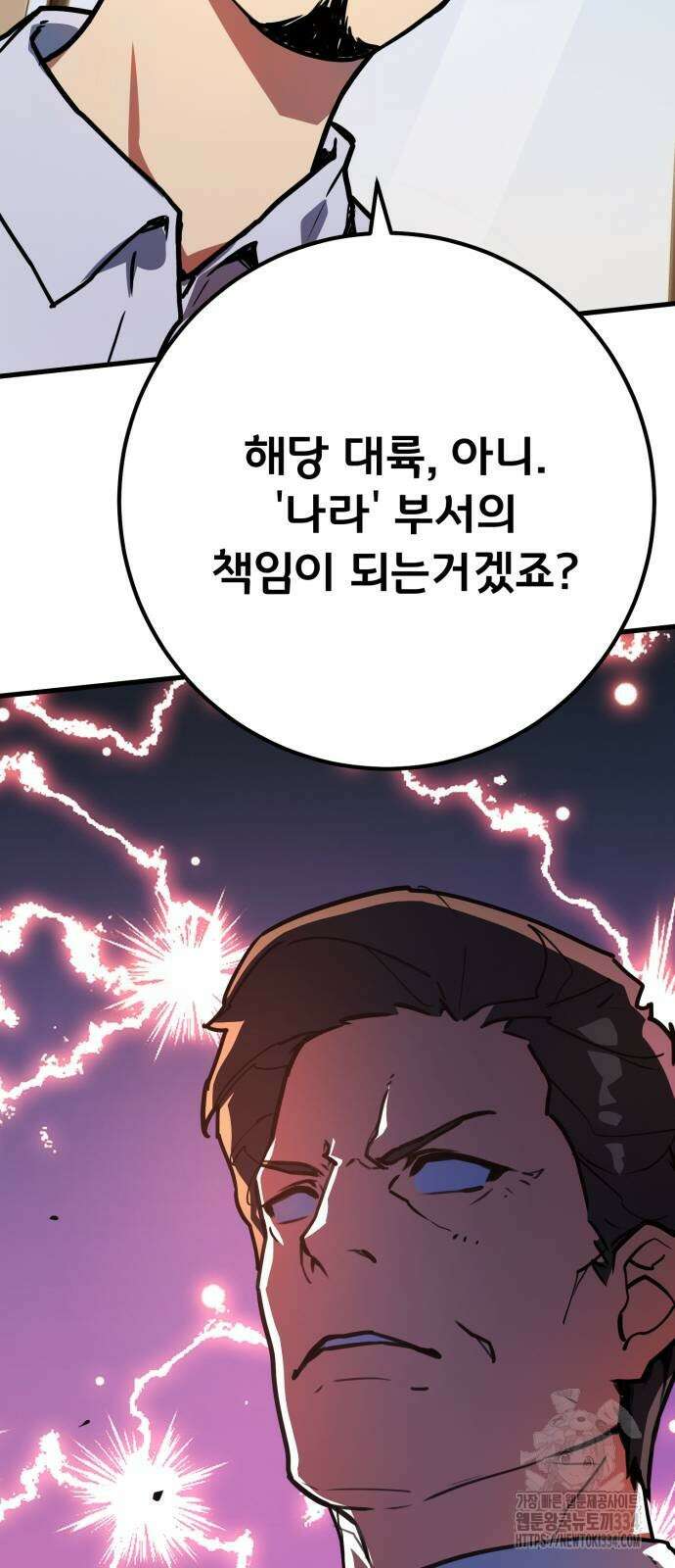 게임 최강 트롤러 81화 106