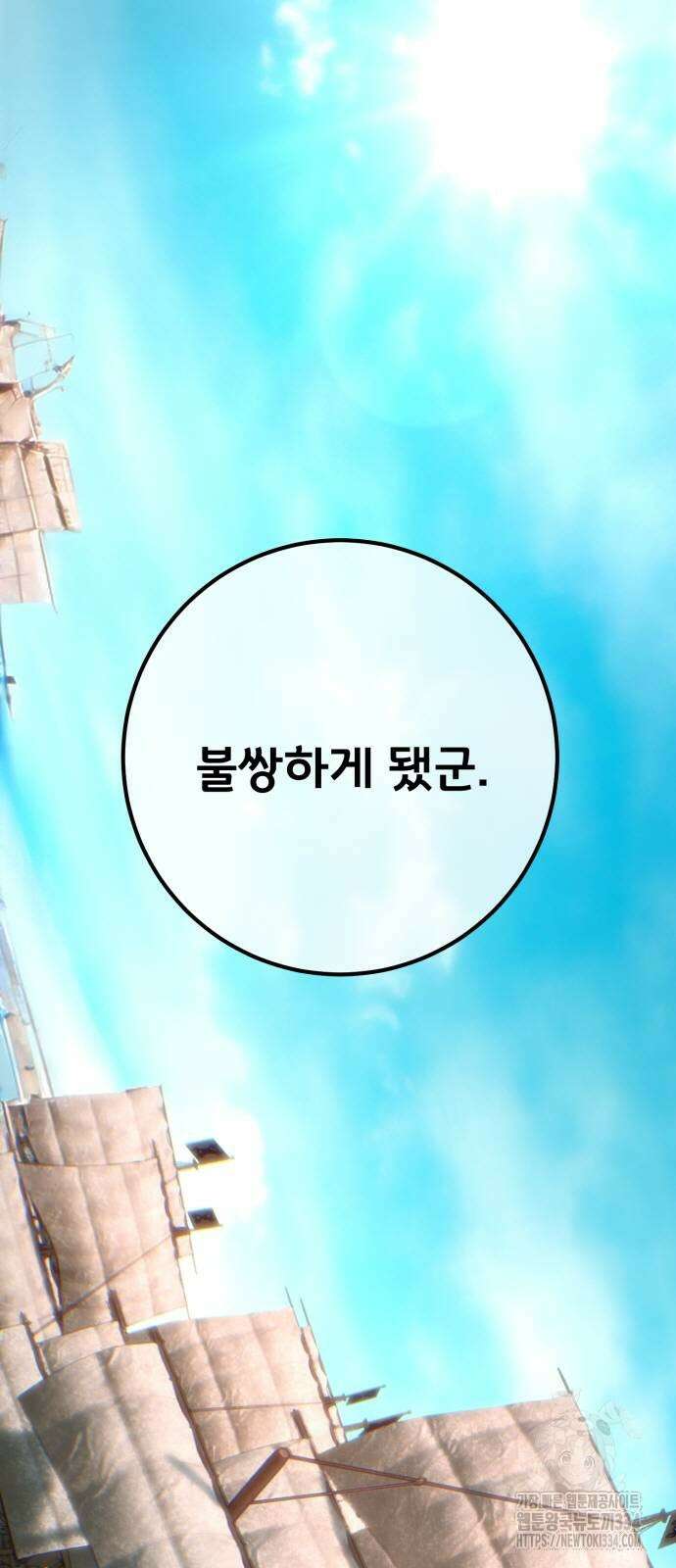 게임 최강 트롤러 81화 108