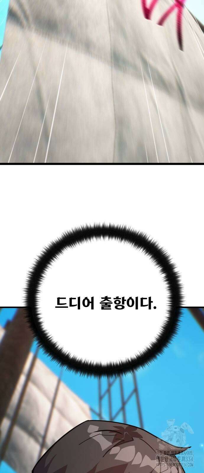 게임 최강 트롤러 81화 112