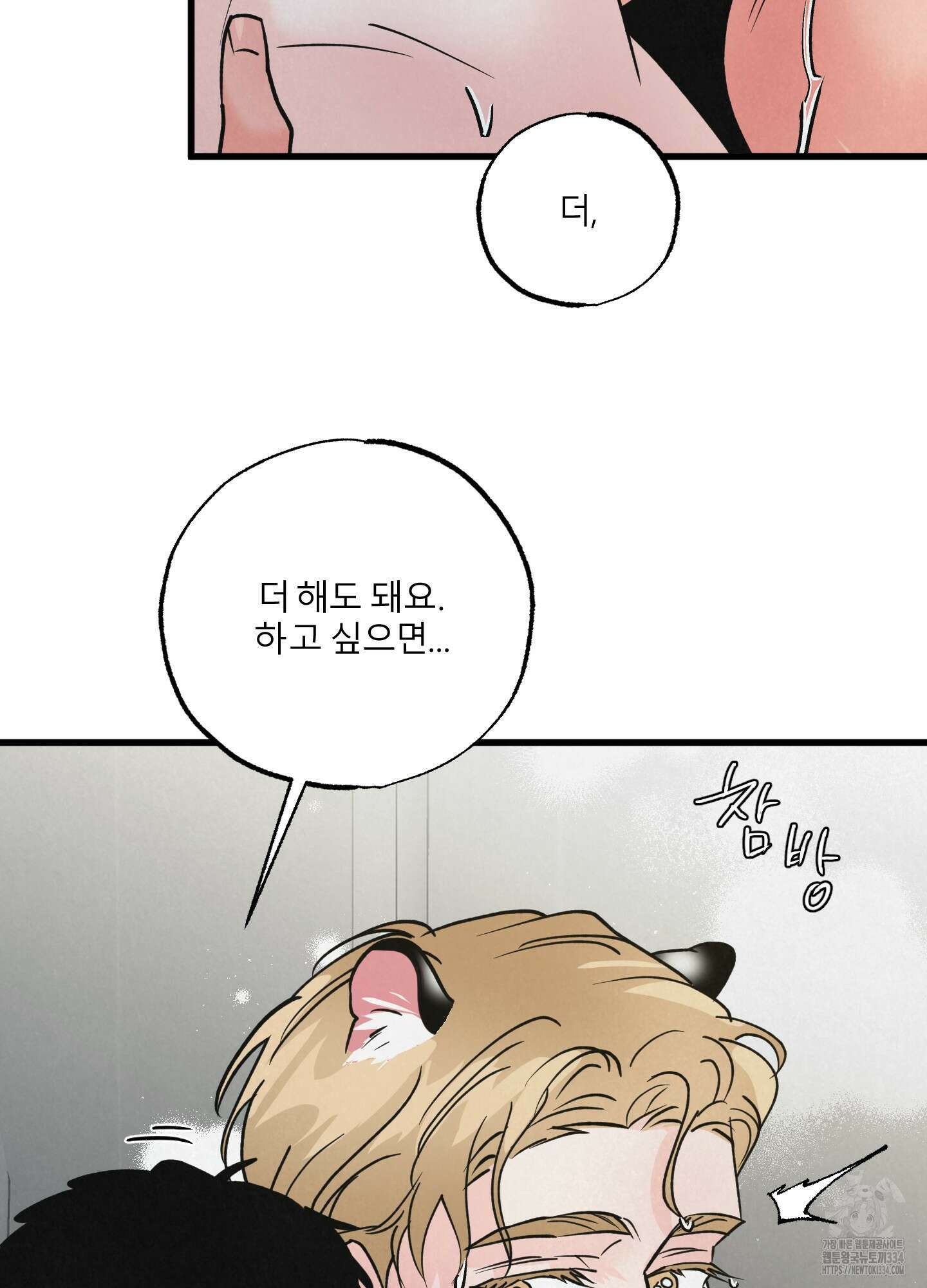 골든 페어(Golden Pair) 40화 13
