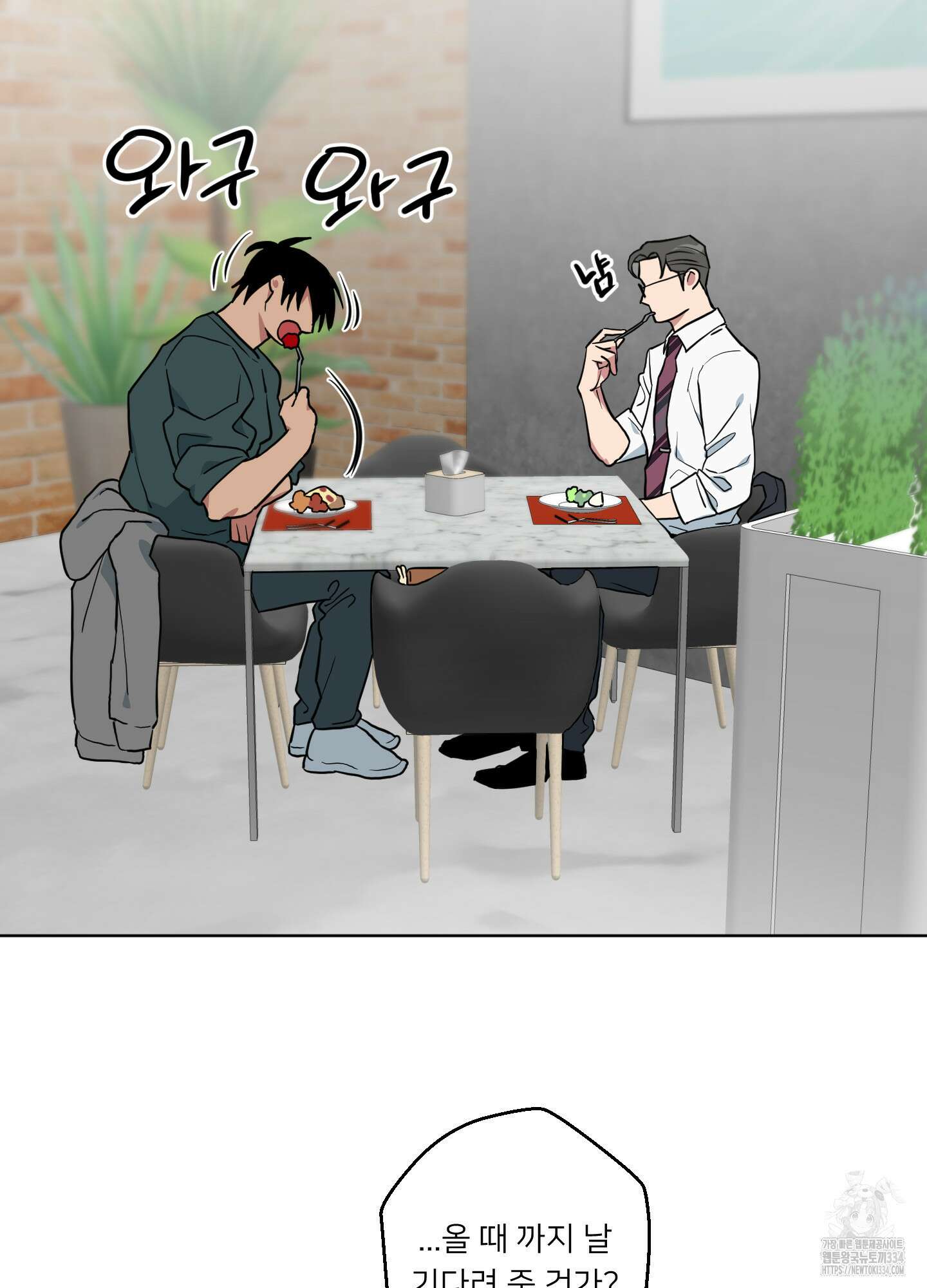 안돼요! 몰라요? 사실 알아요?! 5화 10