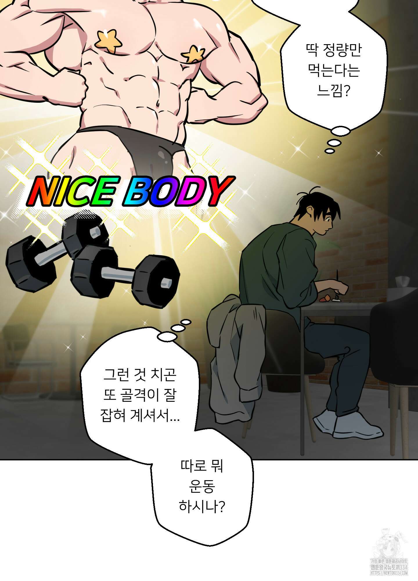 안돼요! 몰라요? 사실 알아요?! 5화 19