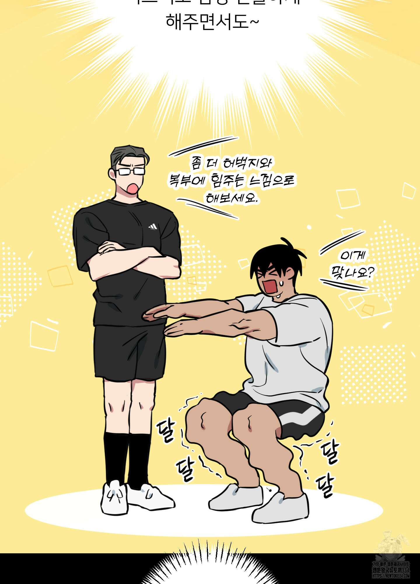 안돼요! 몰라요? 사실 알아요?! 5화 23