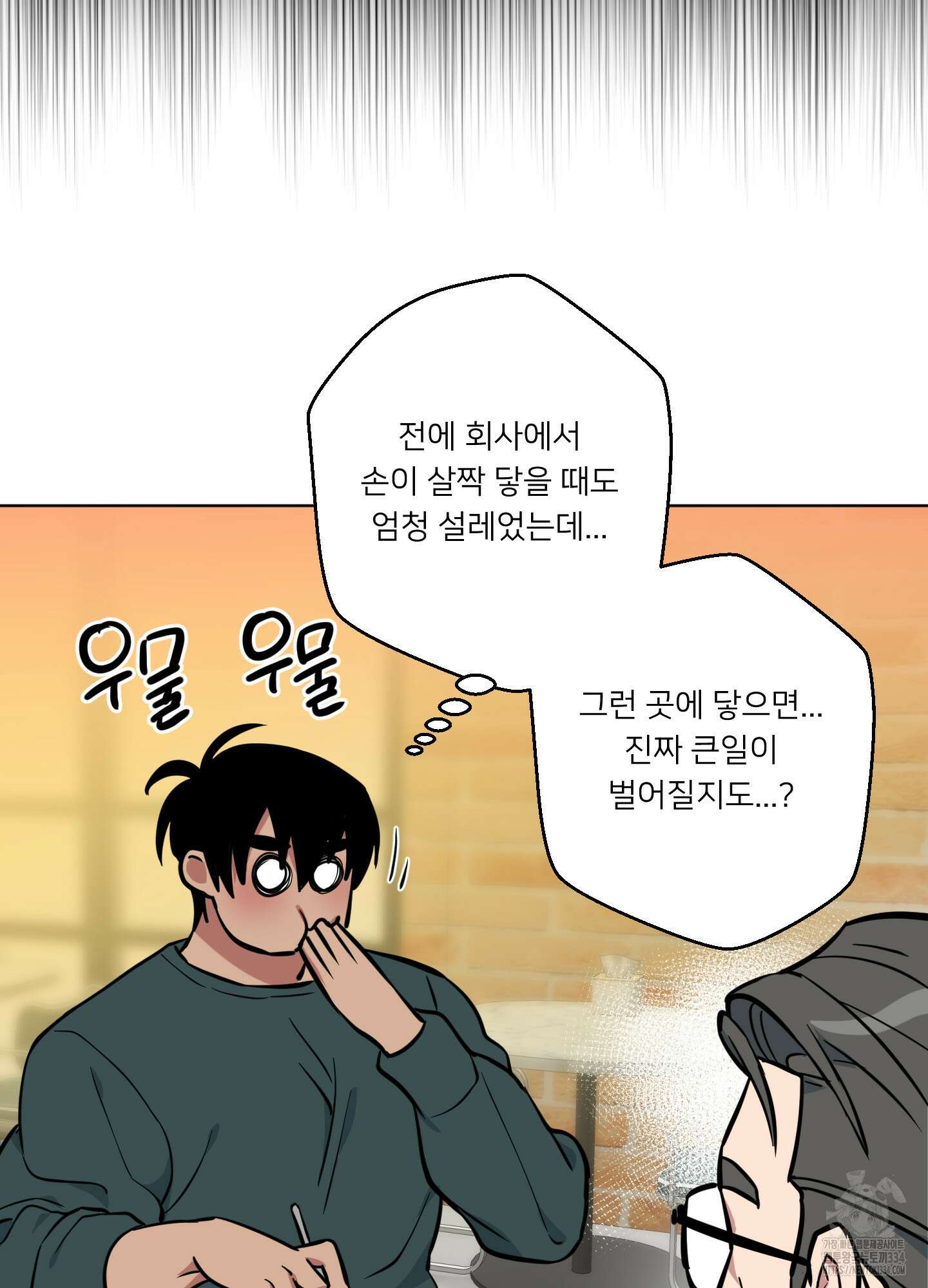 안돼요! 몰라요? 사실 알아요?! 5화 25