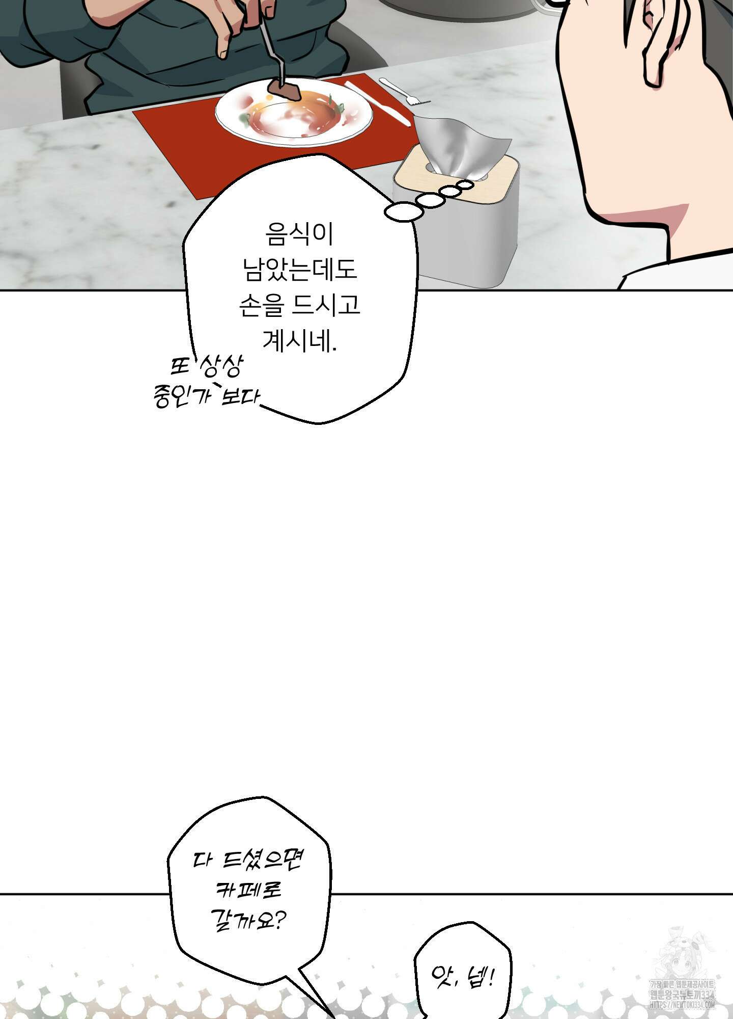 안돼요! 몰라요? 사실 알아요?! 5화 26