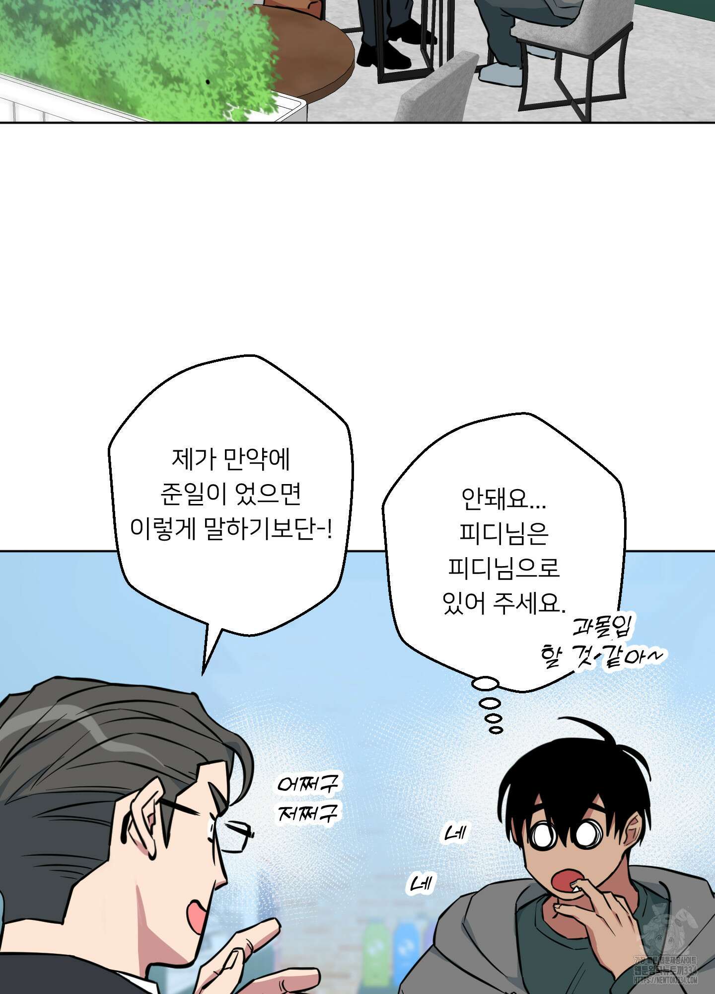 안돼요! 몰라요? 사실 알아요?! 5화 29