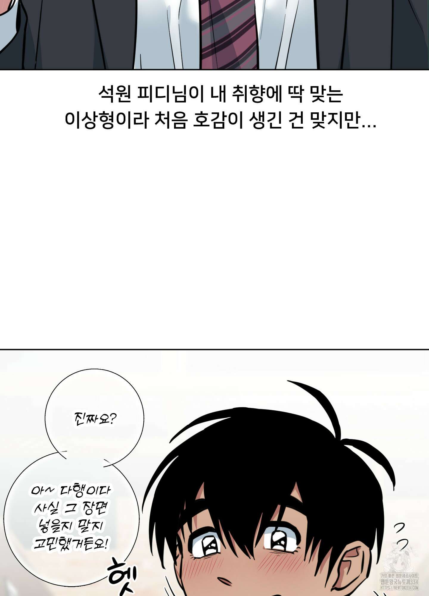 안돼요! 몰라요? 사실 알아요?! 5화 32