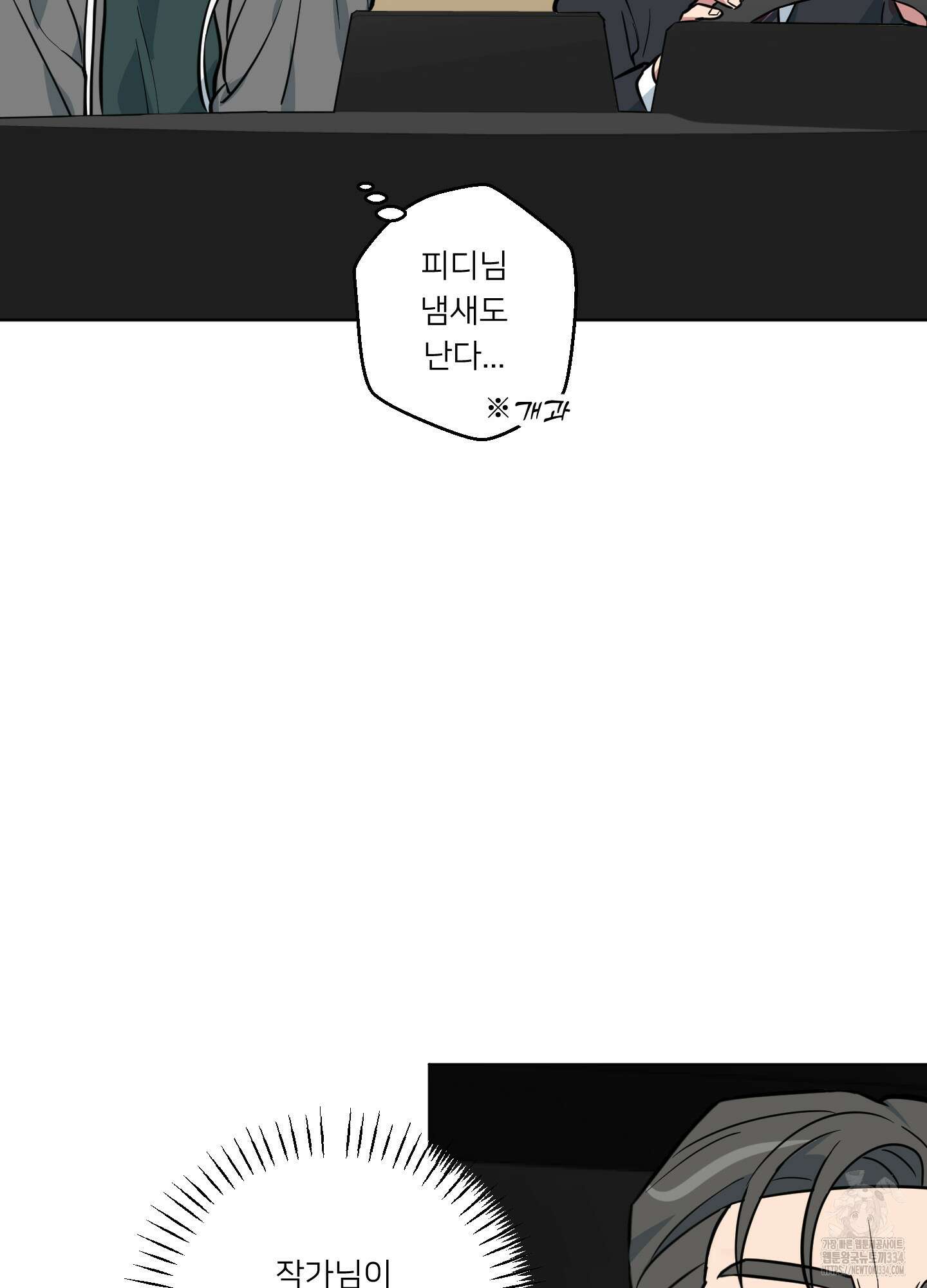 안돼요! 몰라요? 사실 알아요?! 5화 38