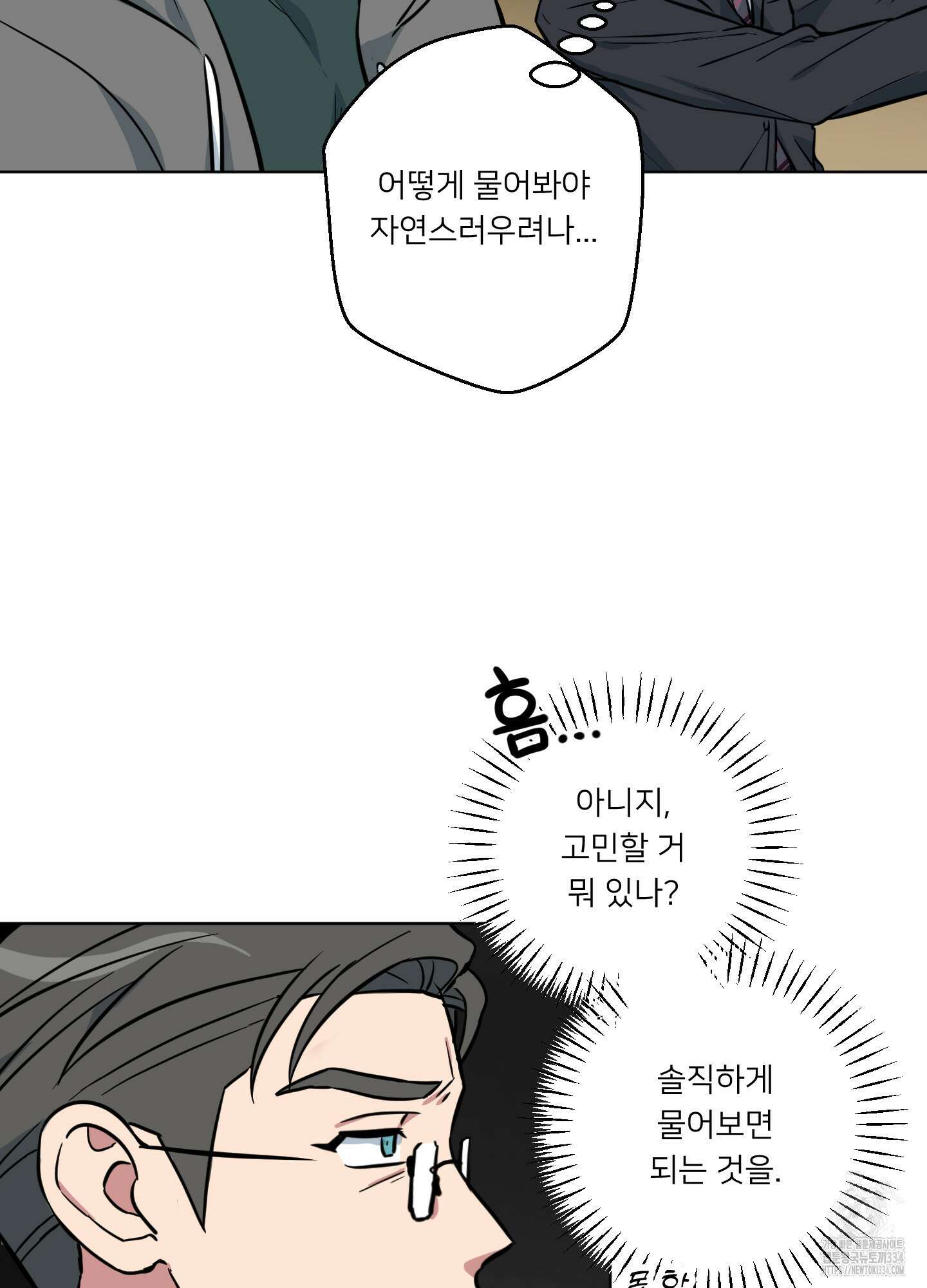 안돼요! 몰라요? 사실 알아요?! 5화 40