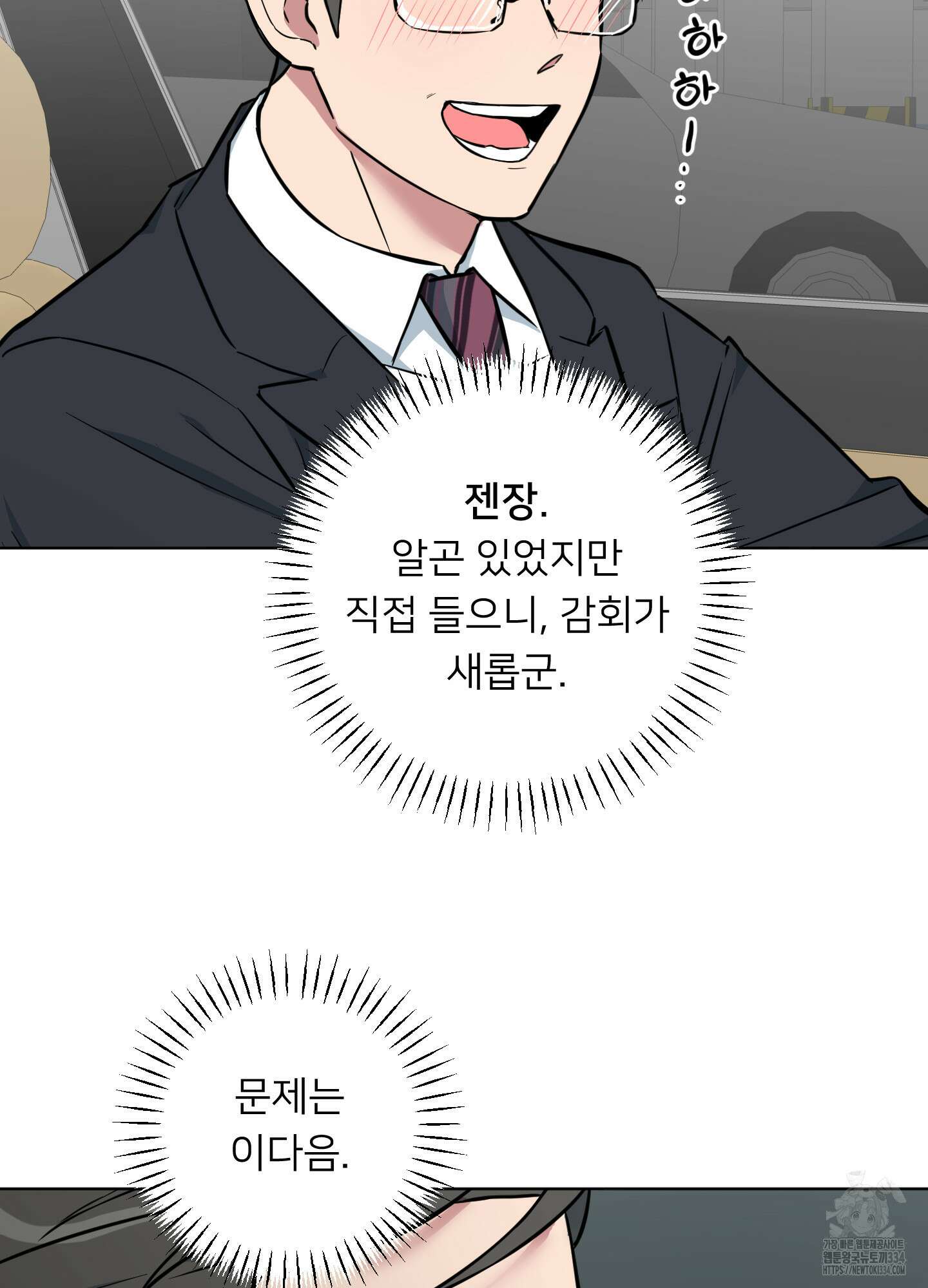 안돼요! 몰라요? 사실 알아요?! 5화 47