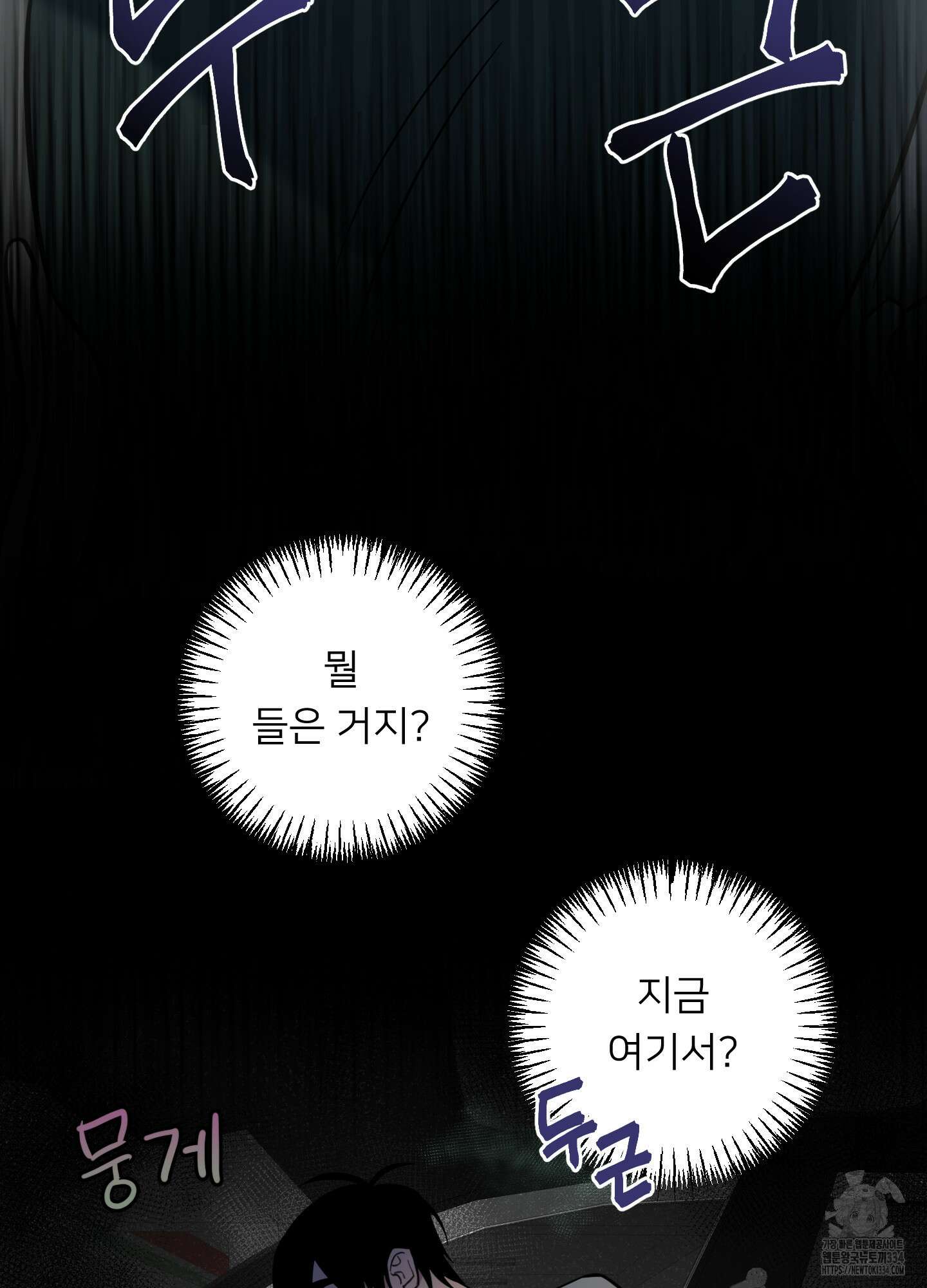 안돼요! 몰라요? 사실 알아요?! 5화 50