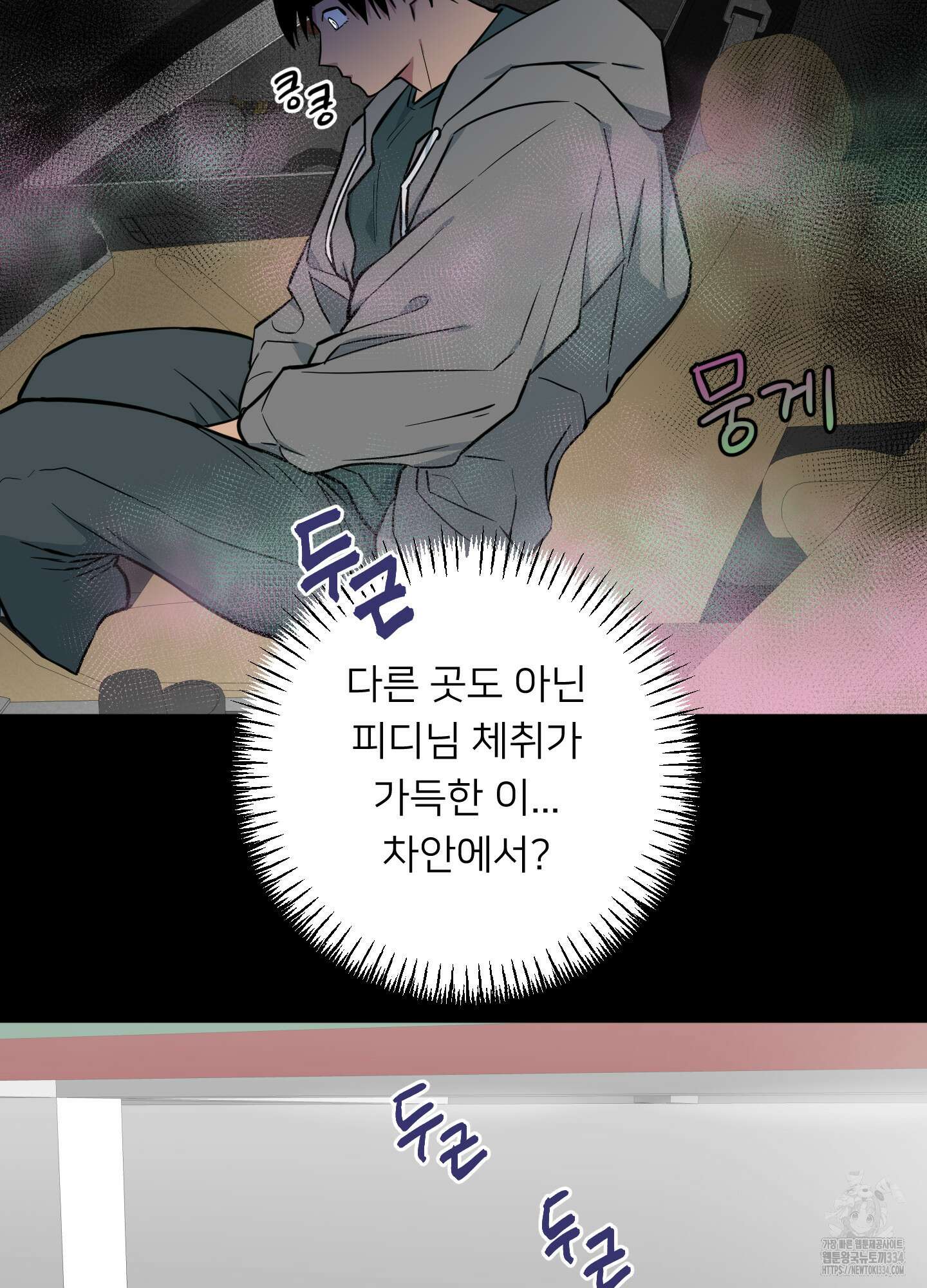 안돼요! 몰라요? 사실 알아요?! 5화 51