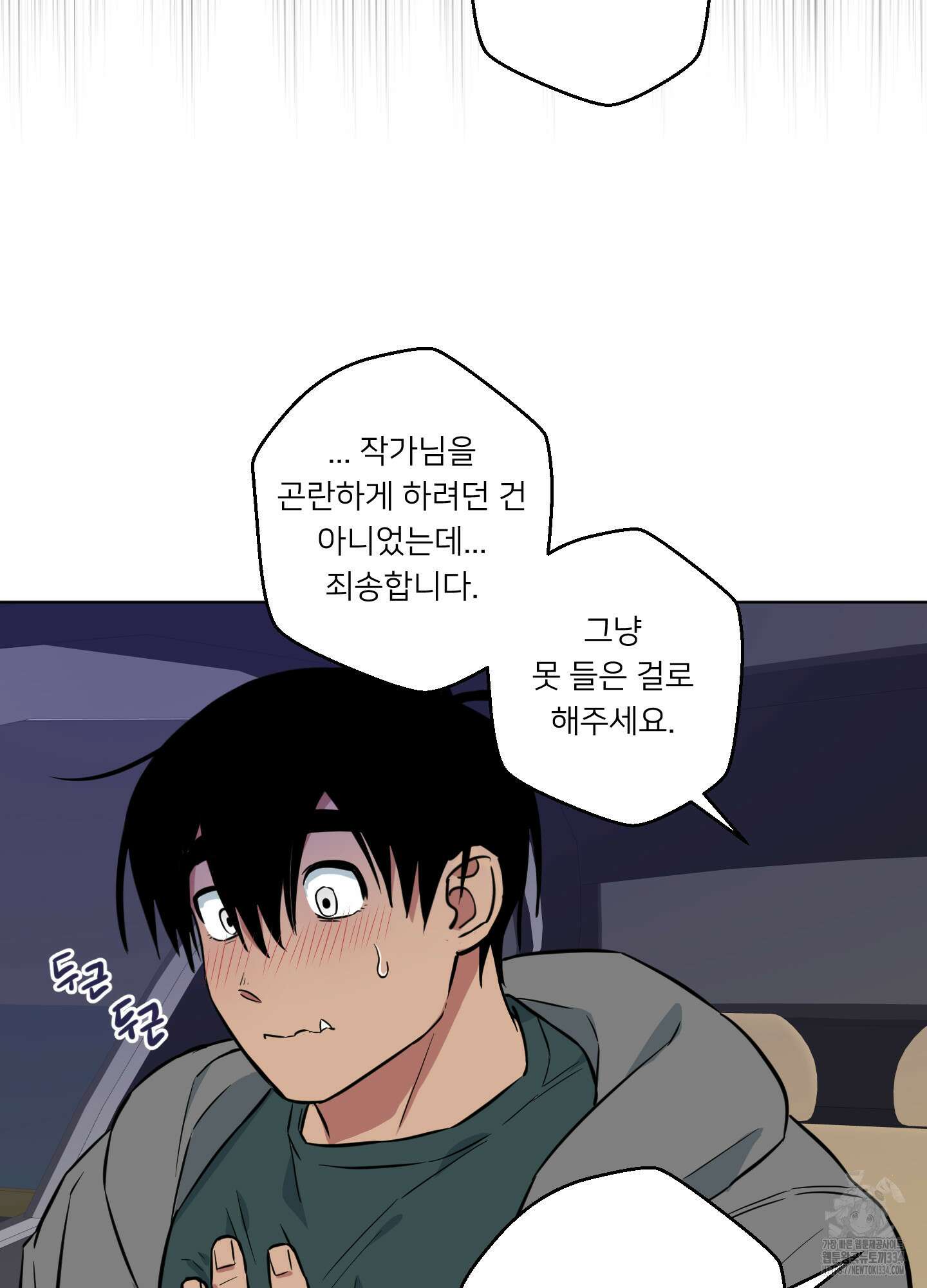 안돼요! 몰라요? 사실 알아요?! 5화 54