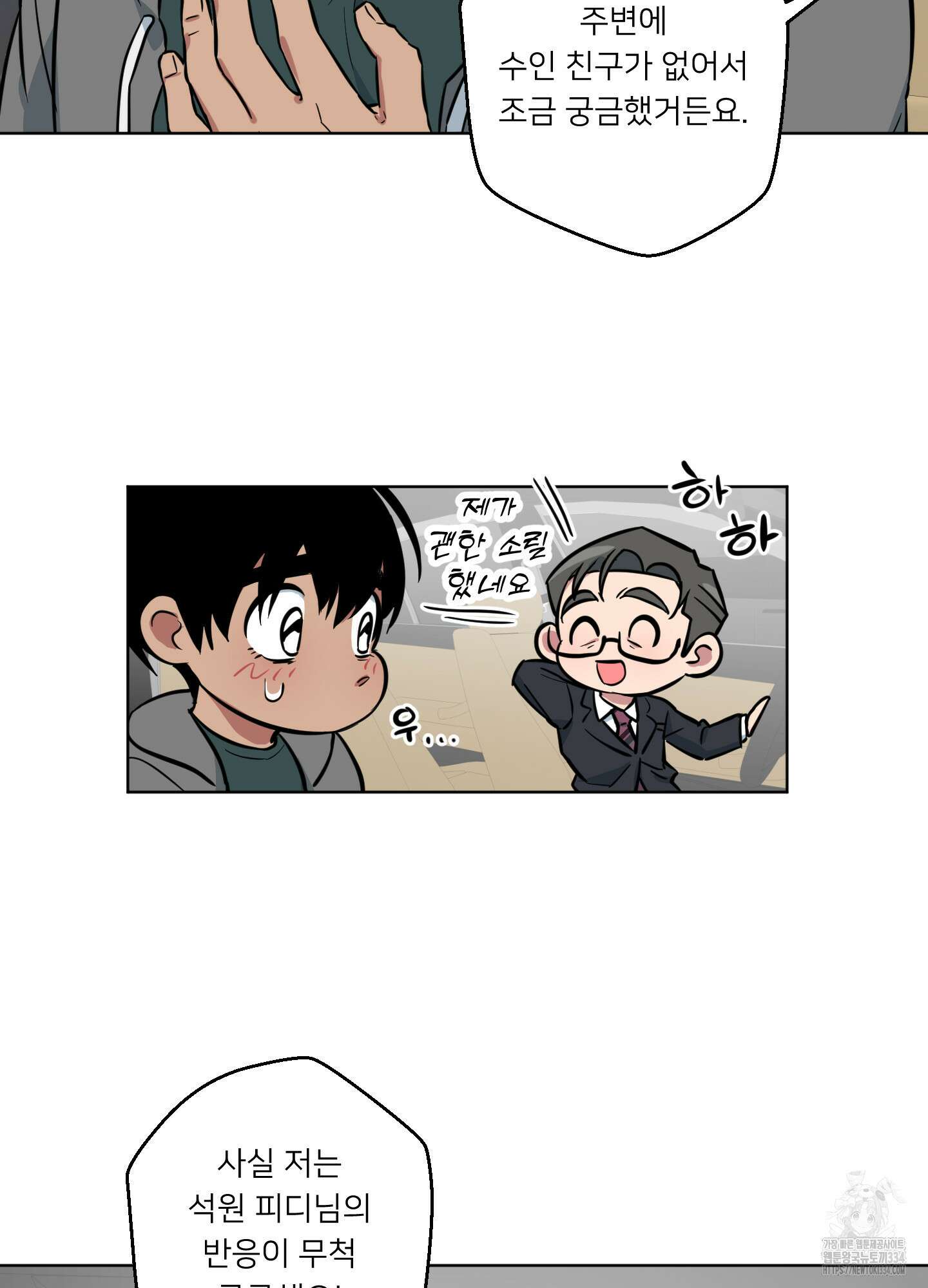 안돼요! 몰라요? 사실 알아요?! 5화 55