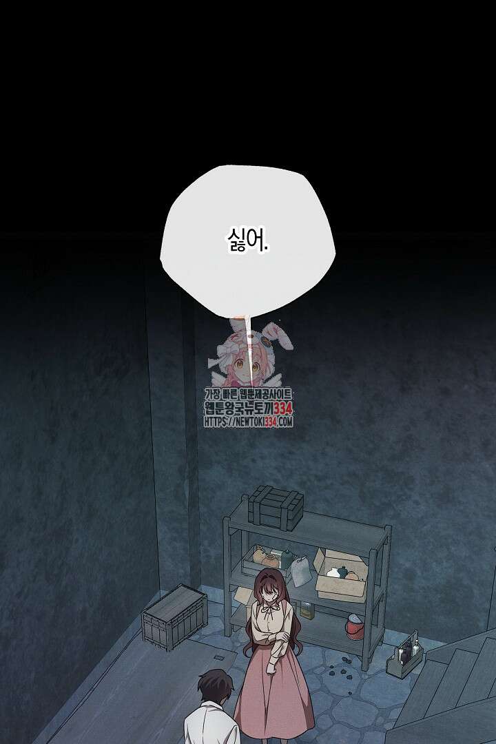 집착은 다정하고 집요하게 8화 1