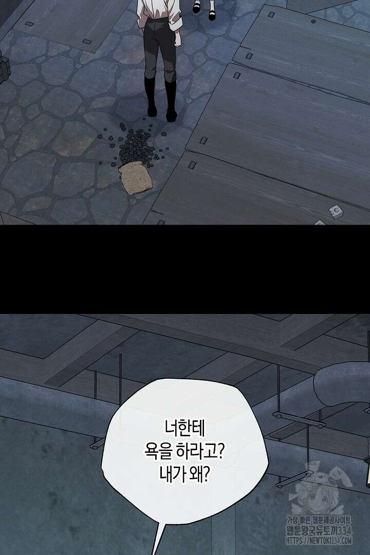 집착은 다정하고 집요하게 8화 2