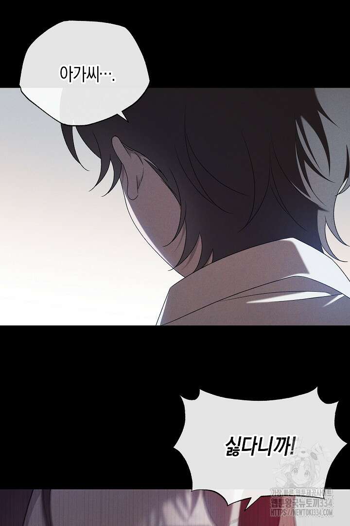 집착은 다정하고 집요하게 8화 4