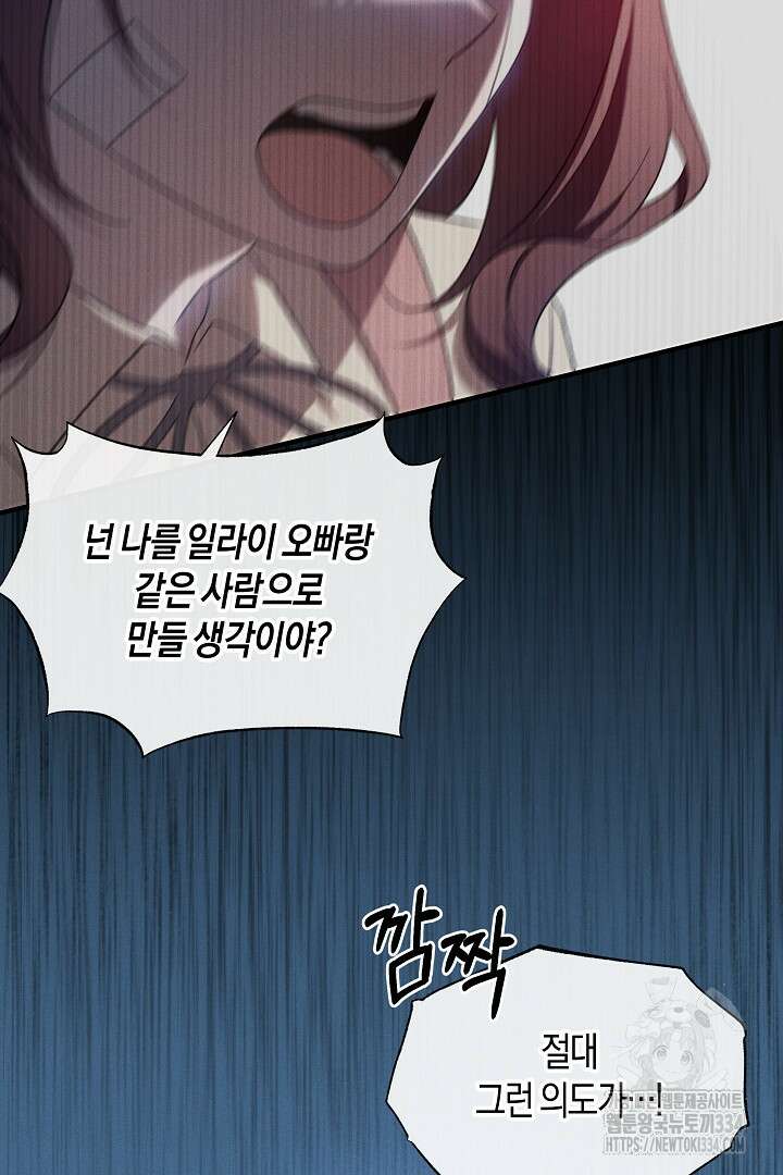 집착은 다정하고 집요하게 8화 5