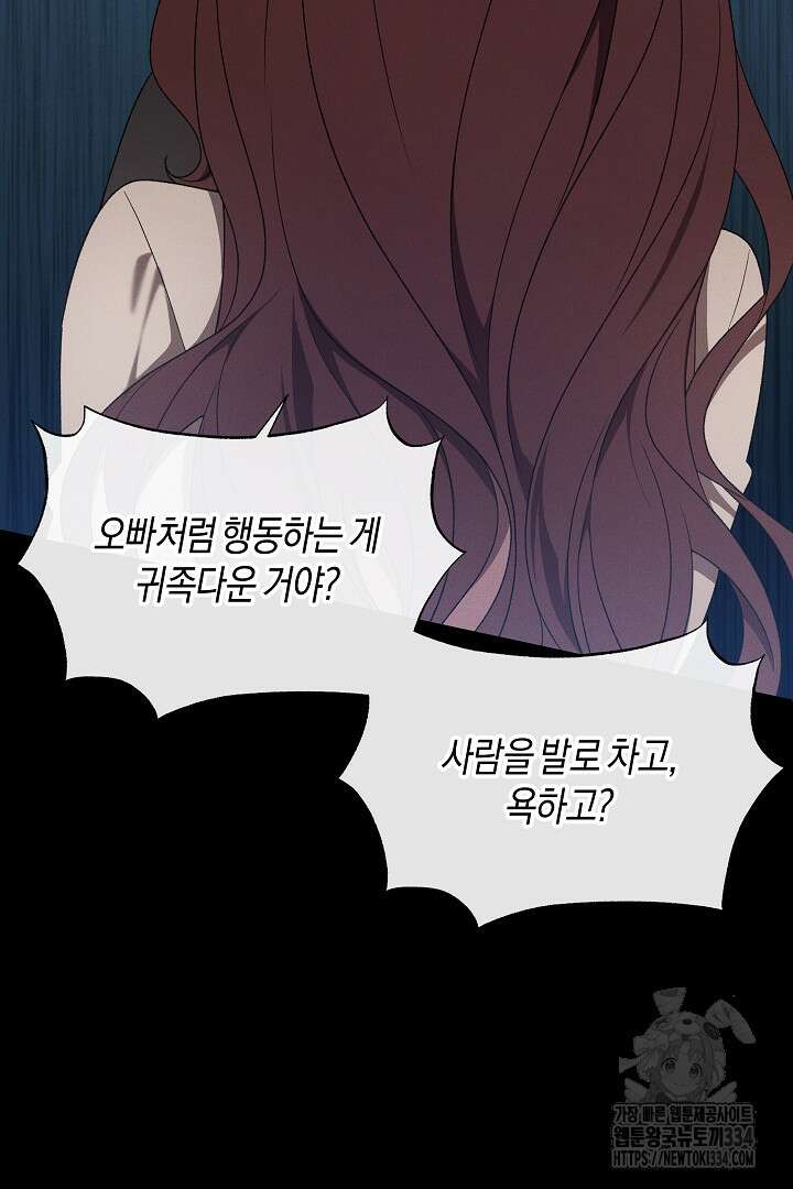 집착은 다정하고 집요하게 8화 7