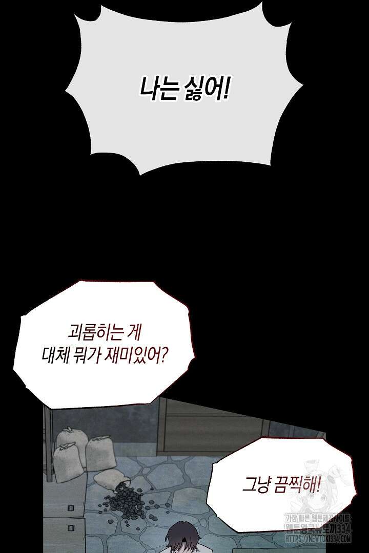 집착은 다정하고 집요하게 8화 8
