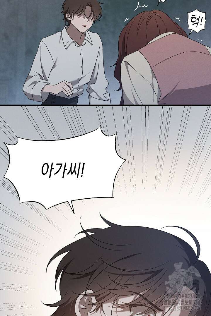 집착은 다정하고 집요하게 8화 12