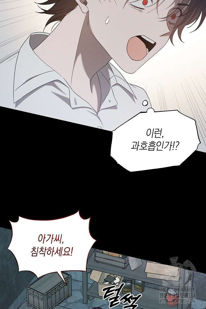 집착은 다정하고 집요하게 8화 13