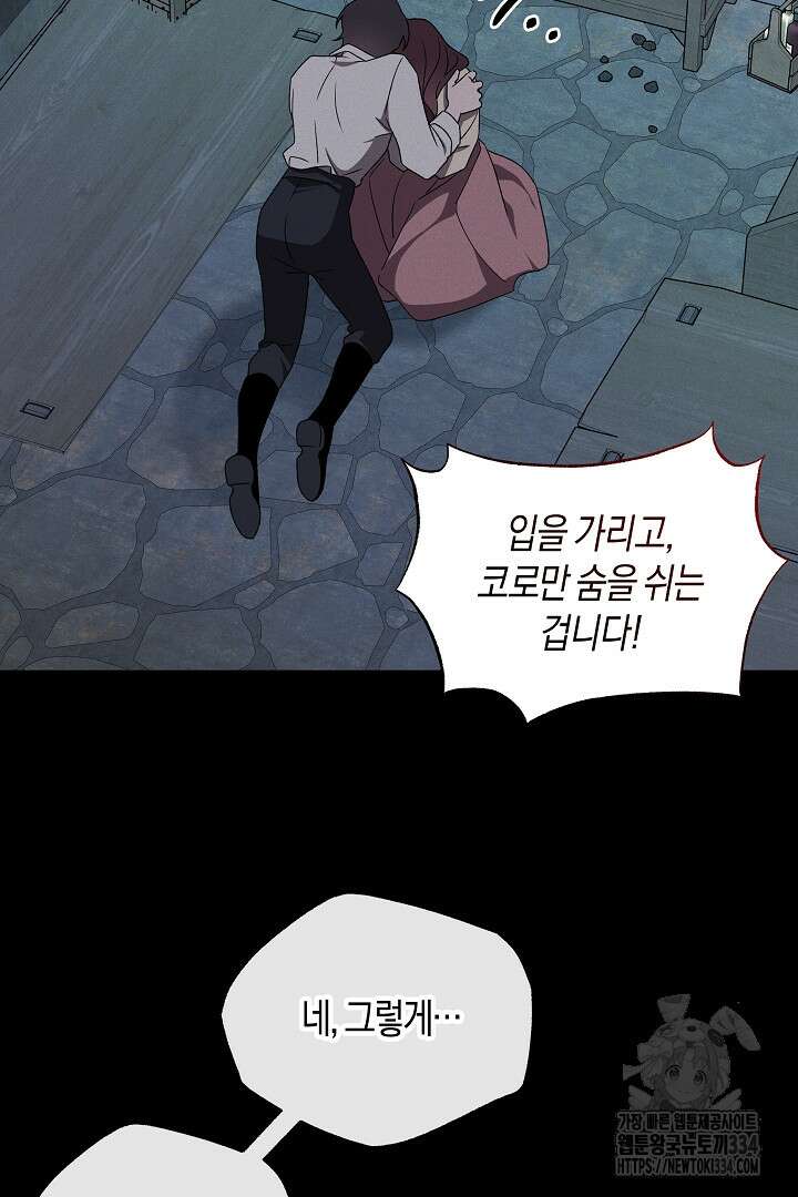 집착은 다정하고 집요하게 8화 14