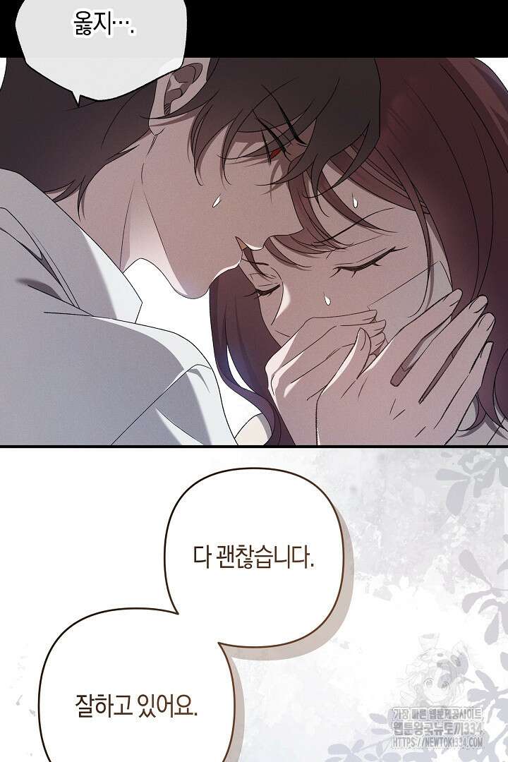 집착은 다정하고 집요하게 8화 15