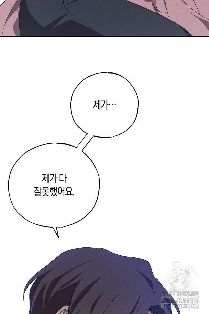 집착은 다정하고 집요하게 8화 17