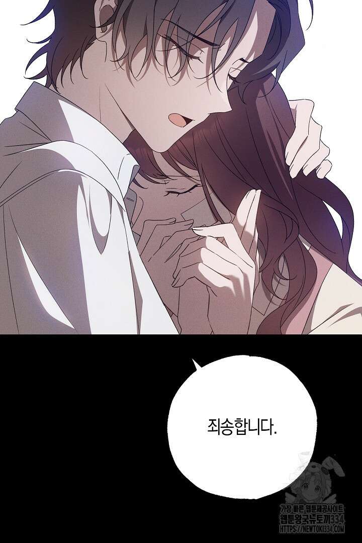집착은 다정하고 집요하게 8화 18