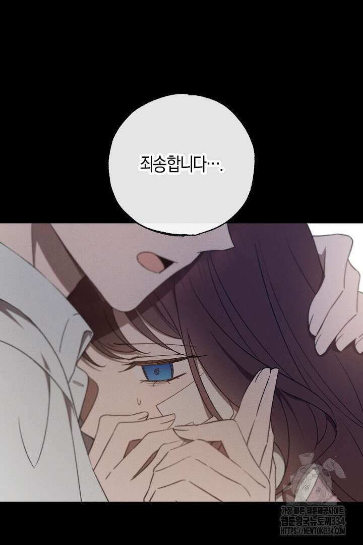 집착은 다정하고 집요하게 8화 19