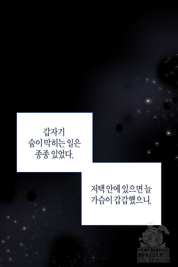 집착은 다정하고 집요하게 8화 20