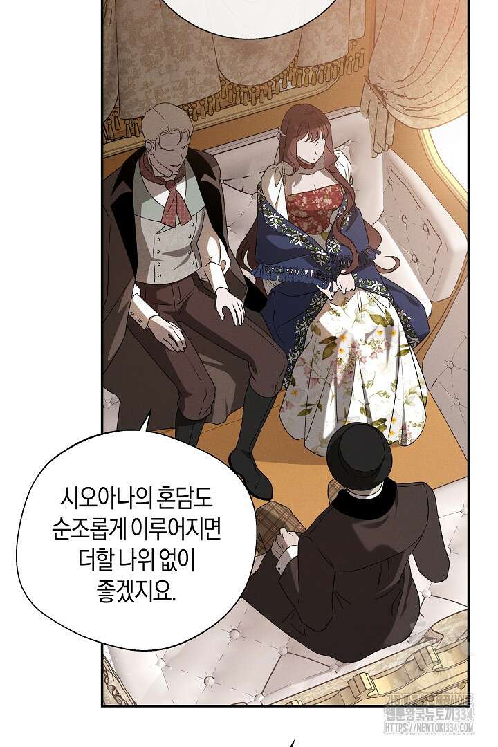 집착은 다정하고 집요하게 18화 5