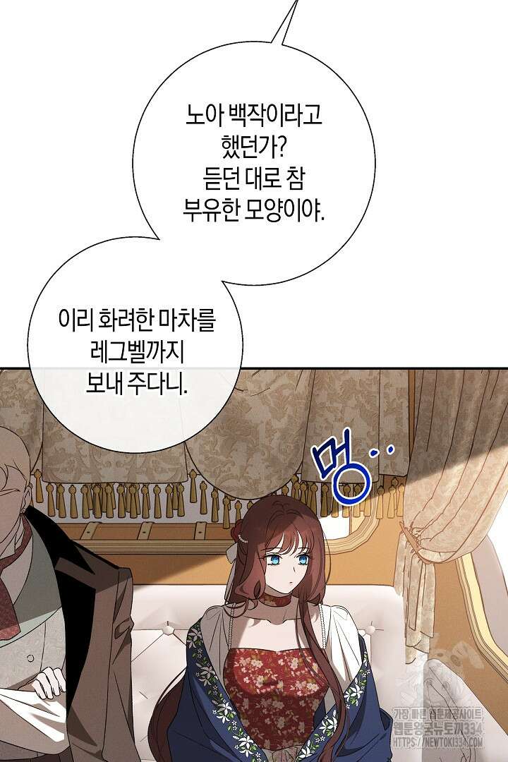 집착은 다정하고 집요하게 18화 6