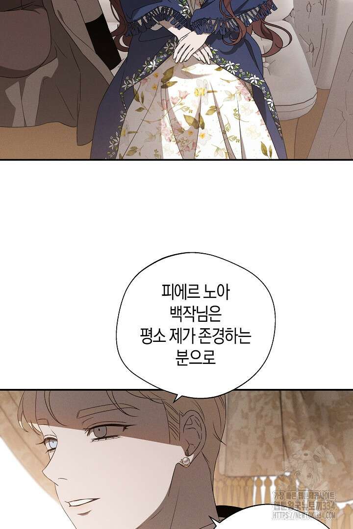 집착은 다정하고 집요하게 18화 7