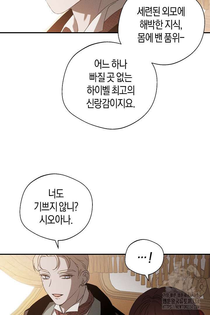 집착은 다정하고 집요하게 18화 8
