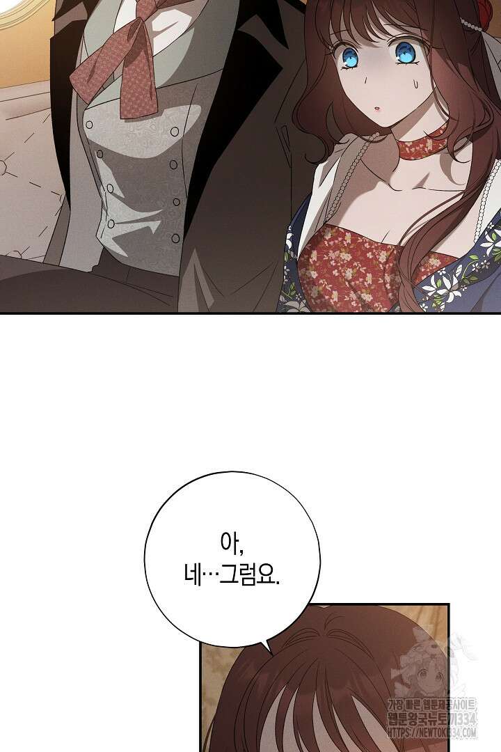 집착은 다정하고 집요하게 18화 9