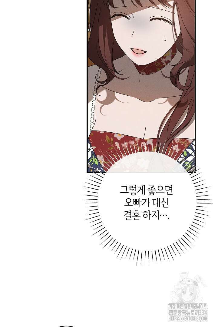 집착은 다정하고 집요하게 18화 10
