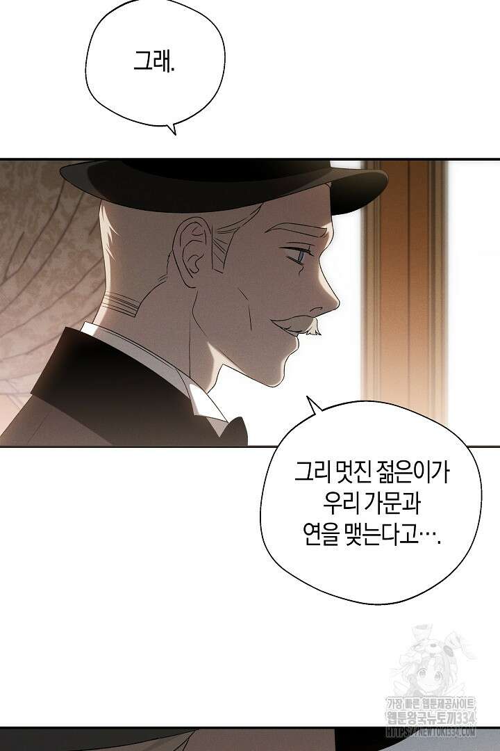 집착은 다정하고 집요하게 18화 11